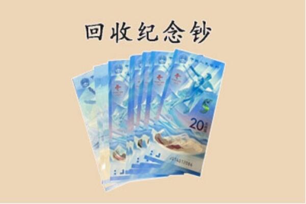 怀化回收纪念钞